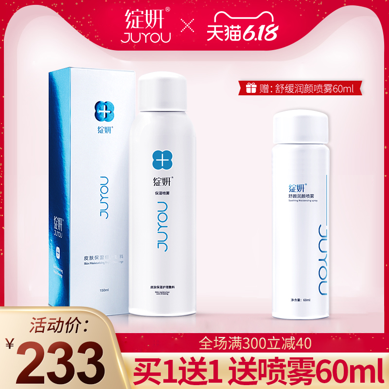 绽妍喷雾械字号医美补水保湿水术后伤口护理医用敷料化妆品