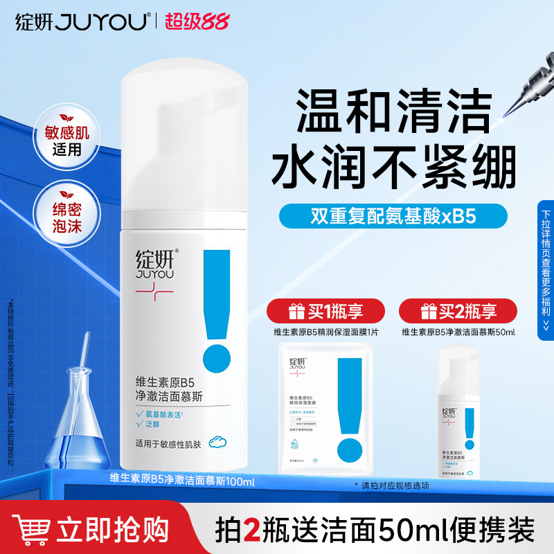绽妍洗面奶 氨基酸洁面慕斯泡沫绵密温和清洁男女学生敏感肌洁面