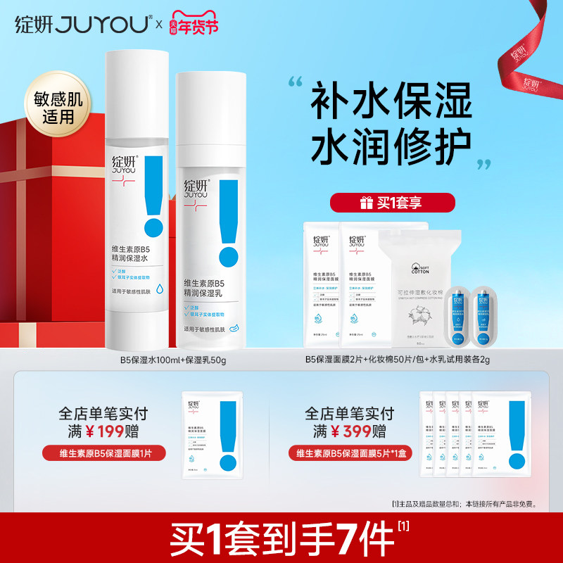 绽妍b5保湿水乳面霜清爽补水保湿爽肤水干皮敏感肌护肤品套装乳液,保健用品,面部健康,淘宝优惠券,粉丝福利购,淘宝优惠卷
