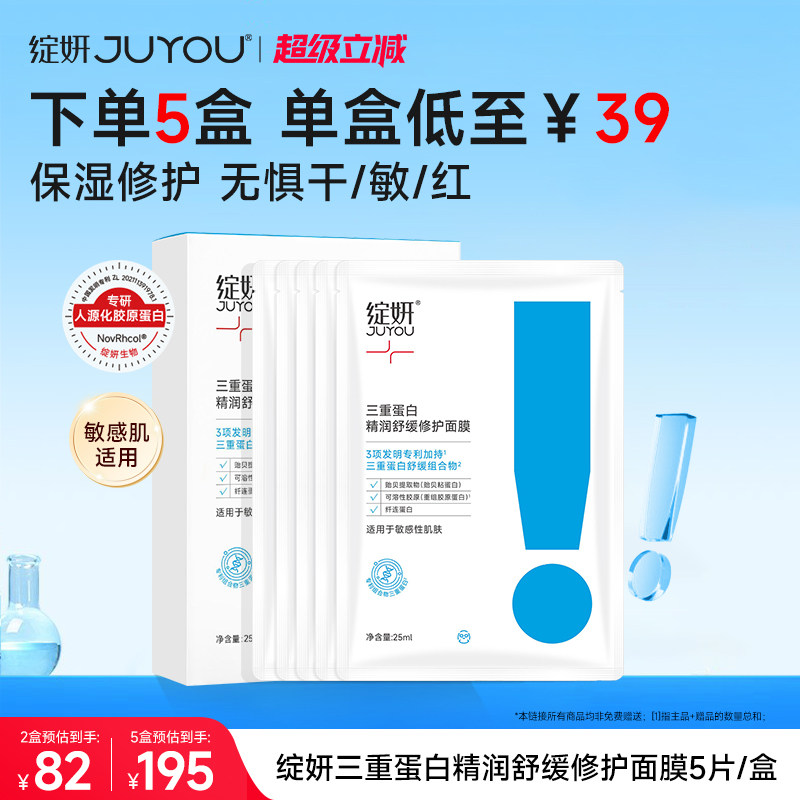 绽妍三重蛋白舒缓修护面膜