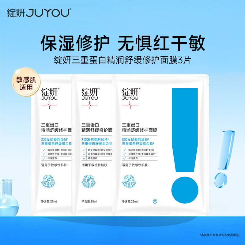 绽妍三重蛋白面膜 保湿修护舒缓干燥红敏感肌护肤品贴片面膜3片