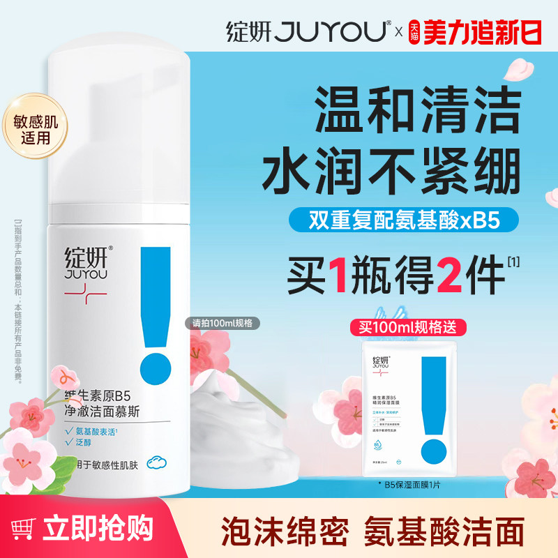 绽妍洗面奶 氨基酸洁面慕斯泡沫绵密温和清洁男女学生敏感肌洁面
