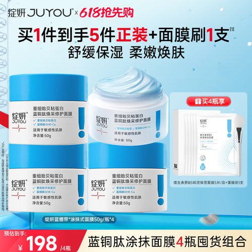 绽妍贻贝蓝铜肽舒缓修护涂抹面膜