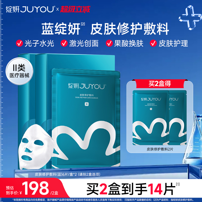 蓝绽妍术后修护医用敷料非面膜