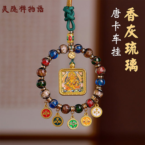 杭州灵隐五路财神香灰琉璃车挂
