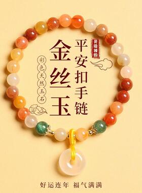 灵隐金丝玉平安扣手链