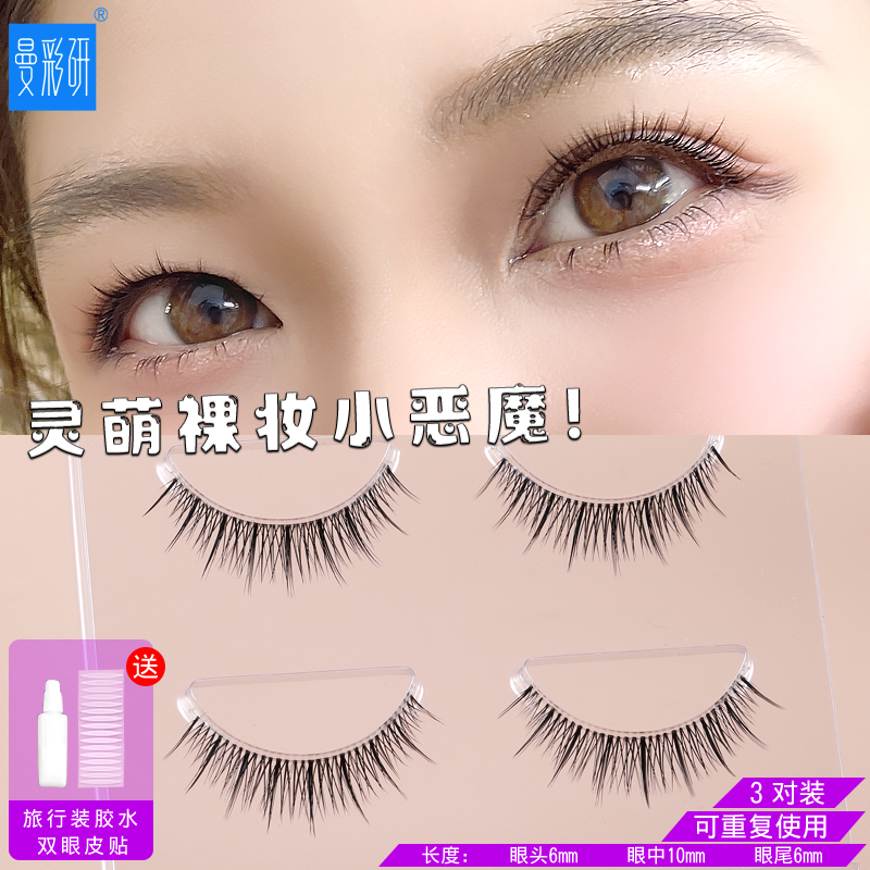 曼彩研细梗自然仿真假睫毛
