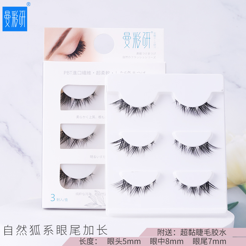 曼彩研狐系自然假睫毛