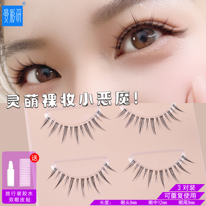 曼彩研小恶魔裸妆细梗假睫毛