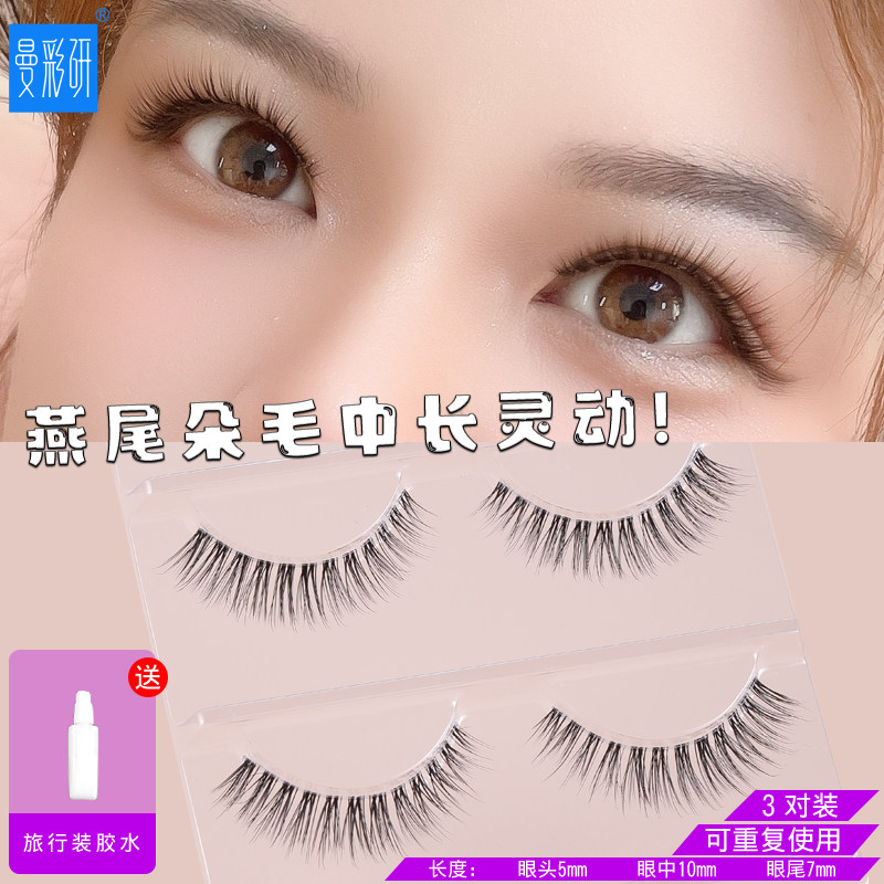 假眼睫毛手工自然仿真逼真曼彩研