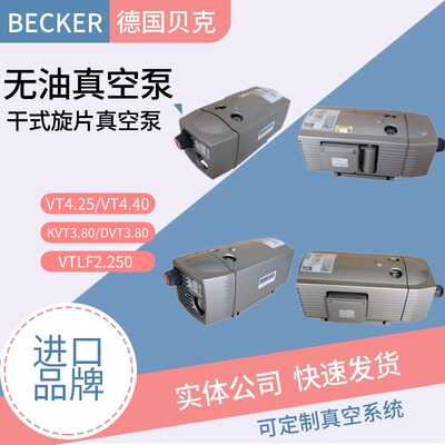 贝克真空泵工业用碳片石墨片VT4.40DVT3.80无油真空泵德国BECKER