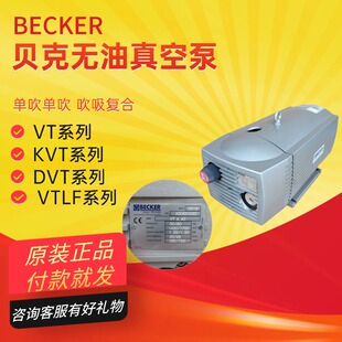 德国BECKER贝克真空泵旋片式无油印刷机气泵VT4.40/25贝壳Dvt3.80