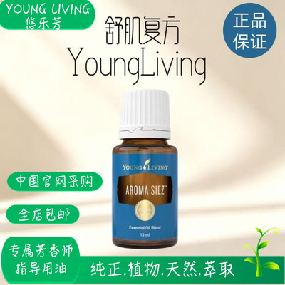悠乐芳舒肌复方精油15ml活力按摩