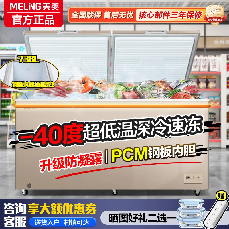 美菱大容量冷藏冷冻超低温转换柜