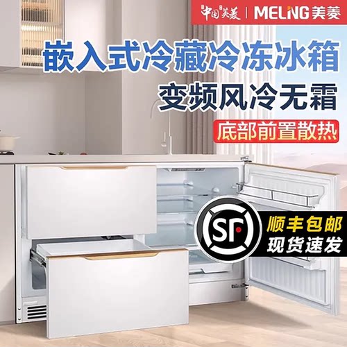 美菱底部散热卧式冰箱风冷变频