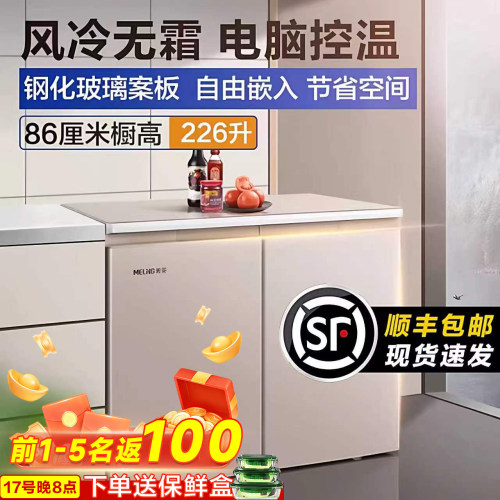 美菱卧式矮冰箱226升大容量风冷