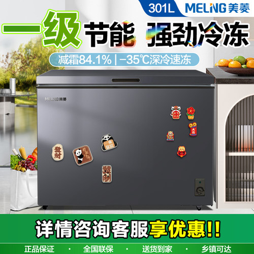 美菱冰柜家一级节能减霜低温速冻