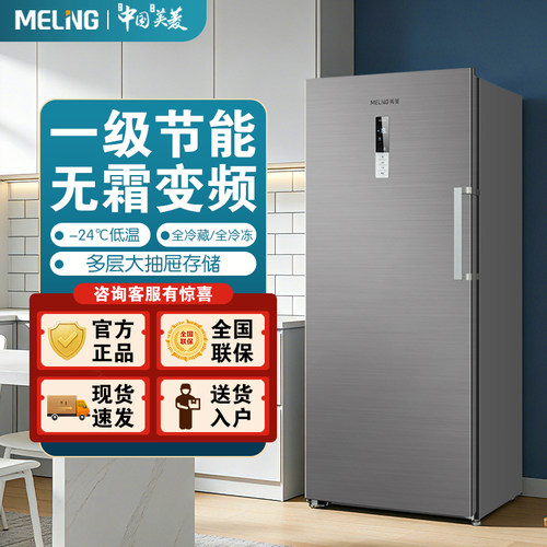 美菱风冷无霜立式一级变频冷冻柜