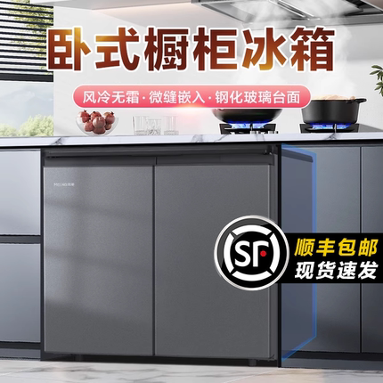 美菱冰箱卧式226升家用对开双门侧开冷藏冷冻一体风冷无霜嵌入式
