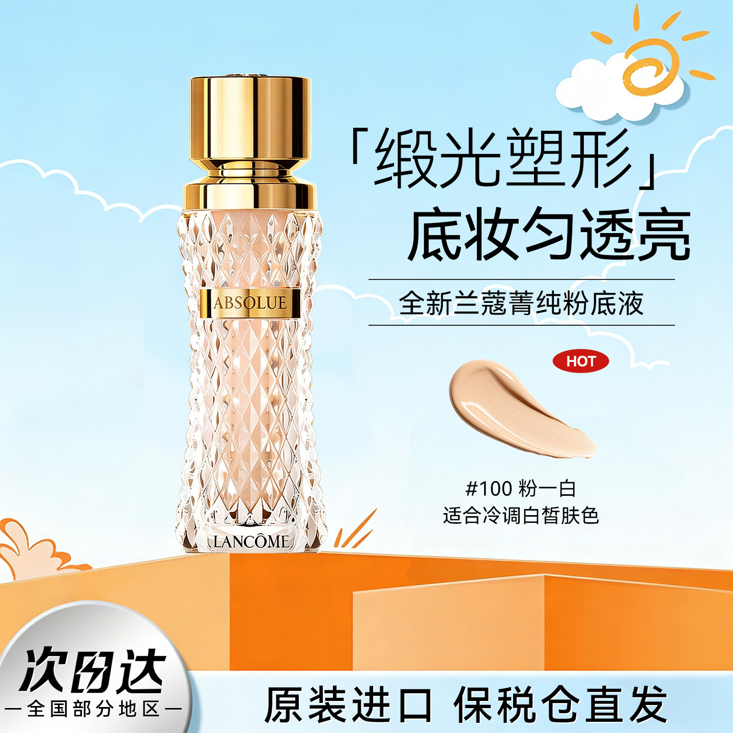Lancome兰蔻菁纯精华养肤粉底液细腻服帖轻薄滋润干油皮官方正品