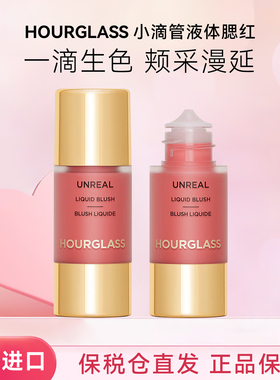 Hourglass小滴管液体腮红自然水光持妆氧气白桃Vision Scene Whim
