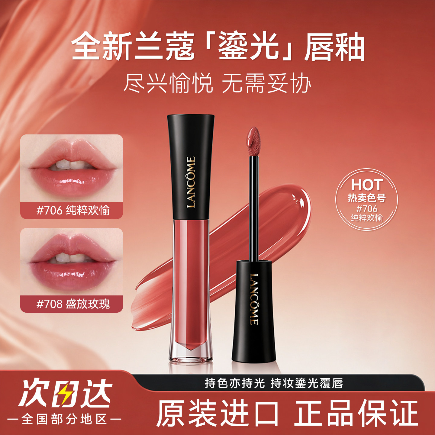 Lancome兰蔻275菁纯鎏光唇釉706水光不脱色素颜百搭口红正品礼物
