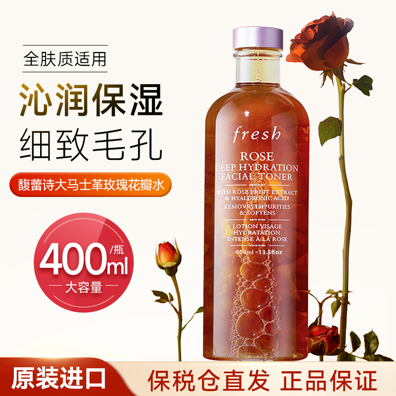馥蕾诗玫瑰舒缓湿敷精华水400ml
