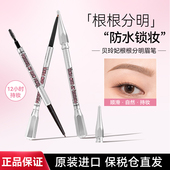 Benefit贝玲妃根根分明自动眉笔细防水防汗持久不脱色野生自然眉