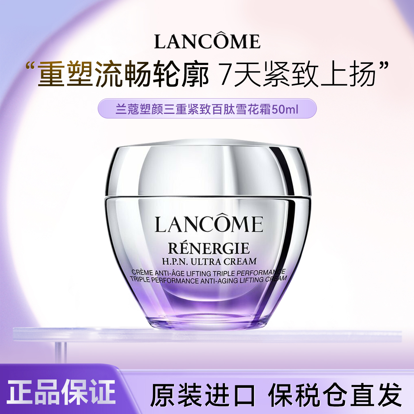 兰蔻塑颜百肽霜胶原紧致提拉淡纹抗皱衰老胜肽保湿面霜官方正品