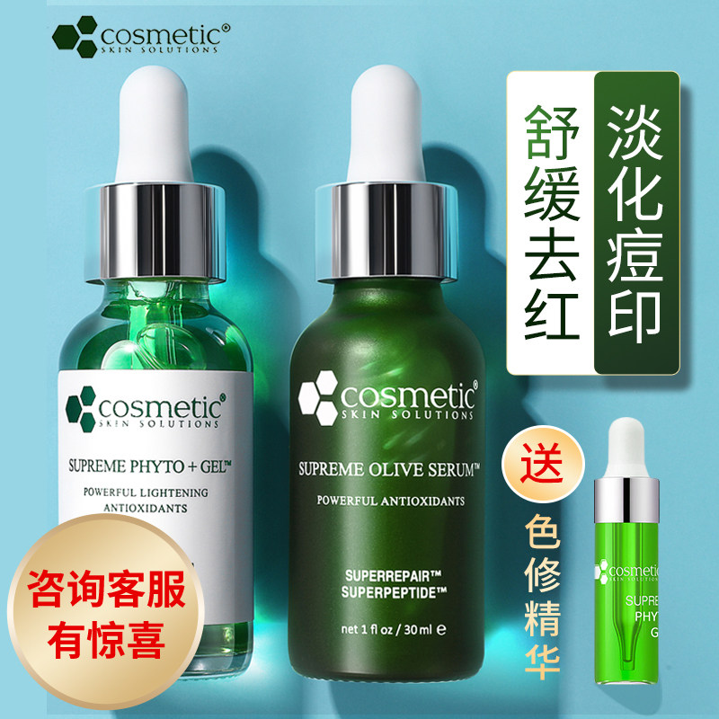 美国css橄榄精华淡化痘印积雪草 Cosmetic修复红血丝橄榄色修精华 海獭海外专营店 淘优券