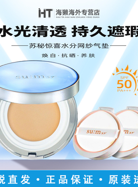 韩国苏秘sum37呼吸气垫bb霜遮瑕保湿持久粉底防晒官方旗舰店正品