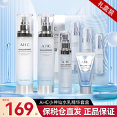 AHC小神仙精华水乳洁面4件套盒玻尿酸爽肤水补水滋润保湿 焕亮护肤