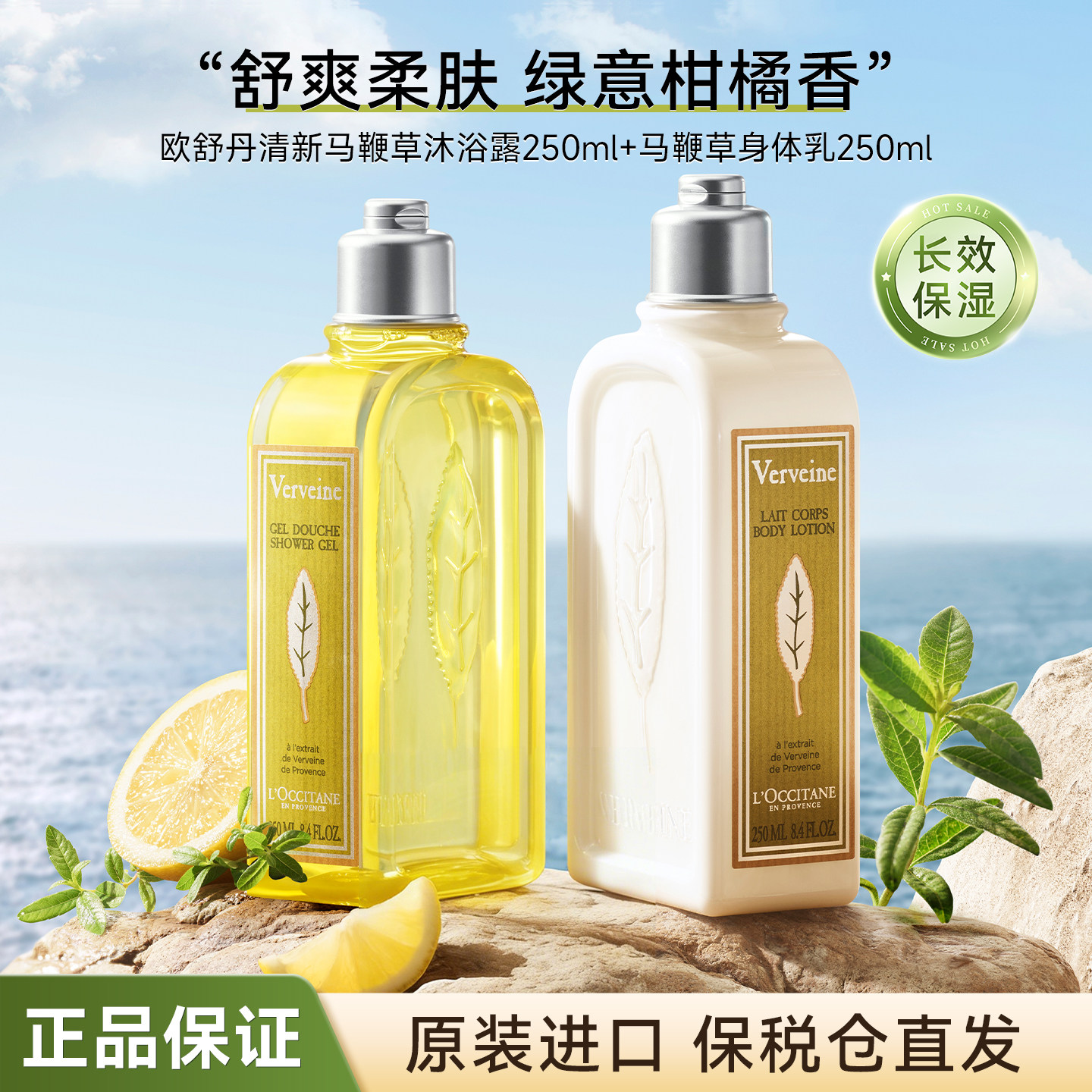 L'occitane/欧舒丹清新马鞭草香沐浴露身体乳套装保湿滋润沐浴液