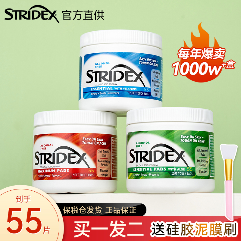 Stridex水杨酸棉片刷祛痘粉刺酸