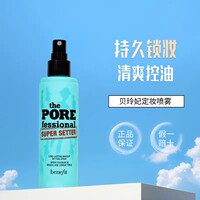 Benefit/贝玲妃反恐精英定妆喷雾反孔控油保湿持久不脱妆官方正品
