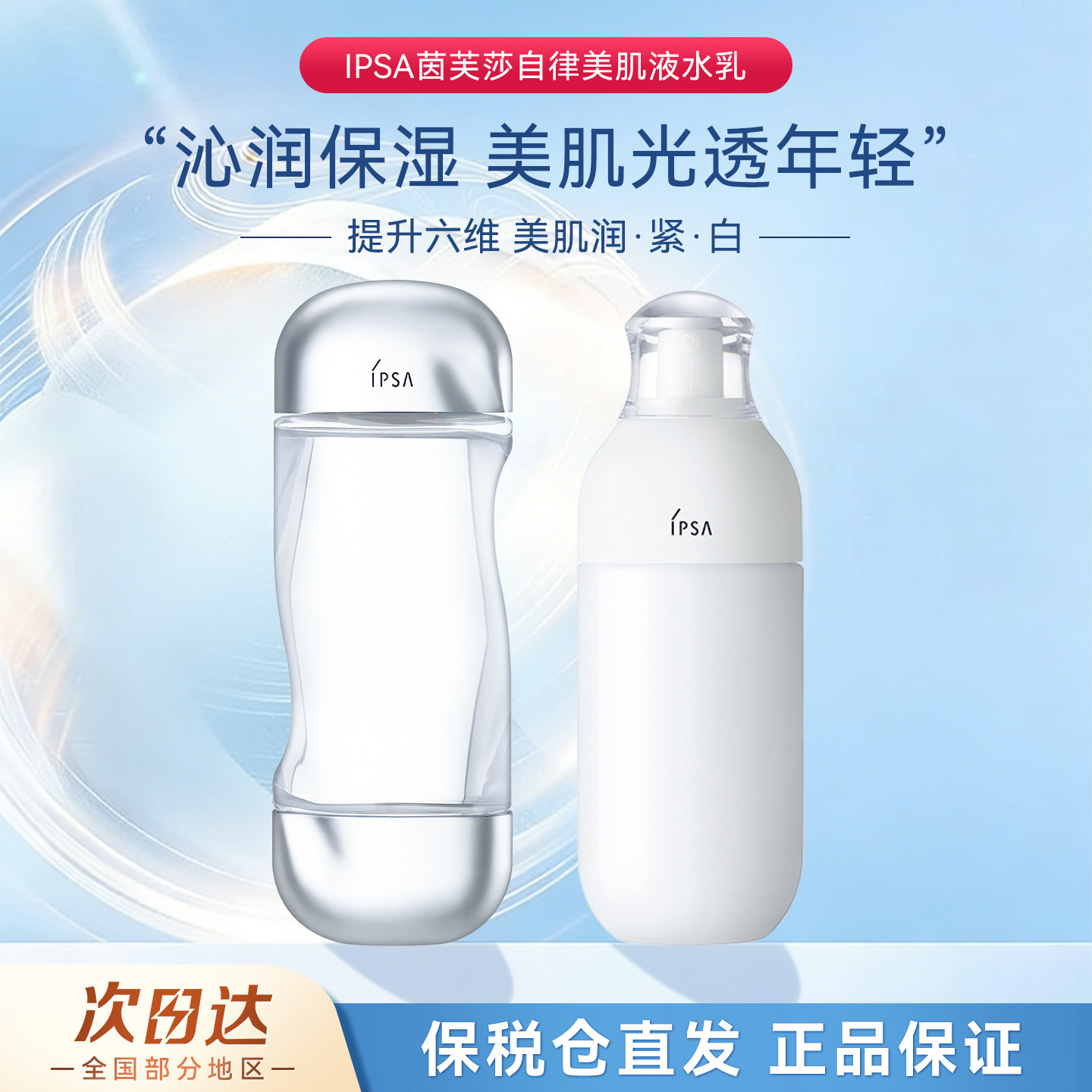 IPSA茵芙莎ME自律美肌液流金水乳套装祛斑美白保湿滋SE旗舰店9代