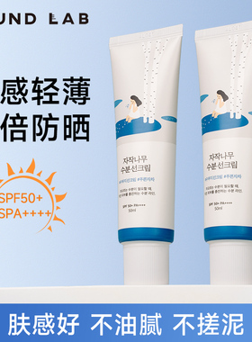 roundlab柔恩莱独岛白桦树防晒霜面部隔离乳紫外线学生官方旗舰店