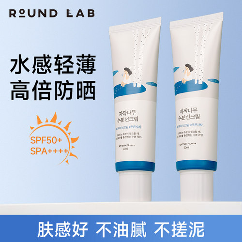 roundlab柔恩莱独岛白桦树防晒霜