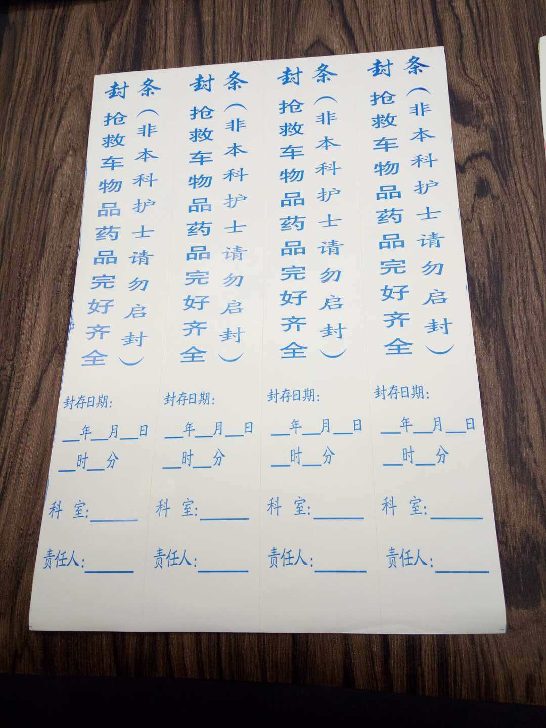 急救车/箱封条抢救车封条管道标签标识导管标签贴不干胶贴纸