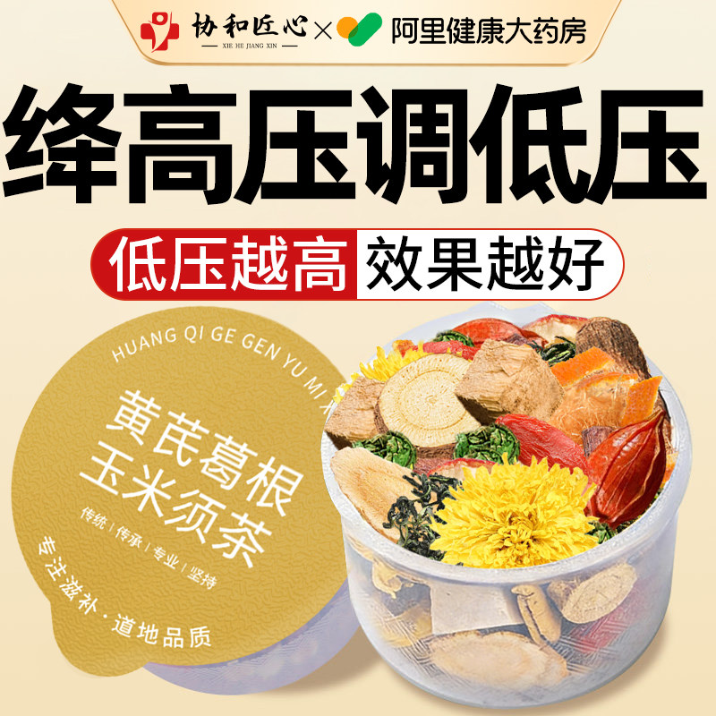 青钱柳山楂茶血高压绛高压茶玉米须桑叶茶调三高绛压血绛脂血高糖