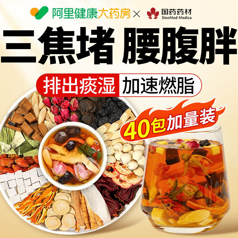 灵芝山楂乌梅茶三焦不通中焦淤堵上热下寒消火祛湿刮油燃脂养生茶