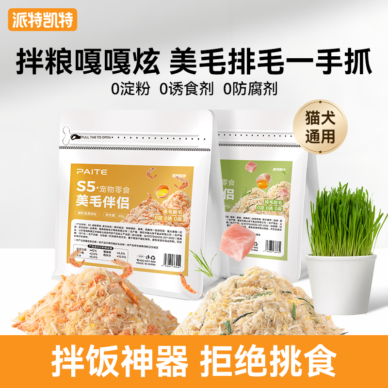 猫零食拌饭猫咪肉松猫粮伴侣蛋黄磷虾鸡肉松冻干宠物零食排毛美毛