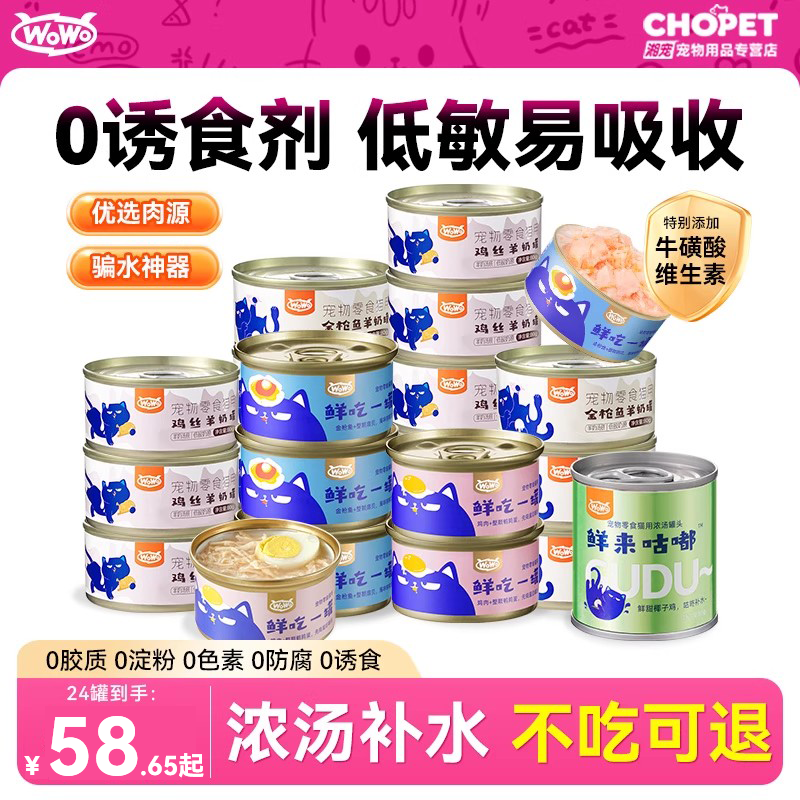wowo补水罐头成猫幼猫羊奶