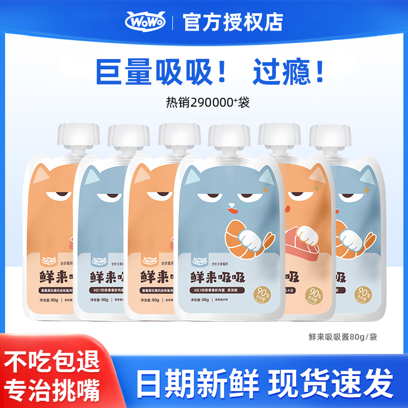 wowo喔喔猫零食营养增肥日期新鲜