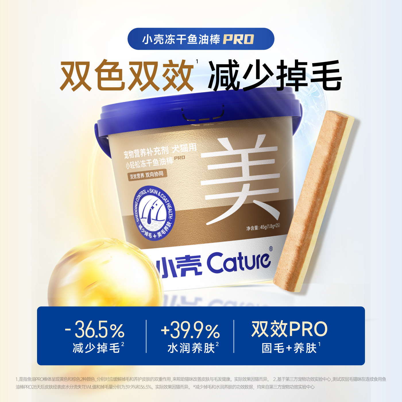 小壳升级轻松鱼油双层PRO冻干pro猫草棒缓解美毛零食猫咪护肤养毛