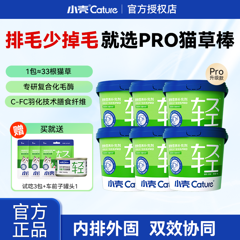 小壳冻干冻干pro棒猫用猫零食轻松鸡肉美毛化毛鱼油猫草棒囤货装