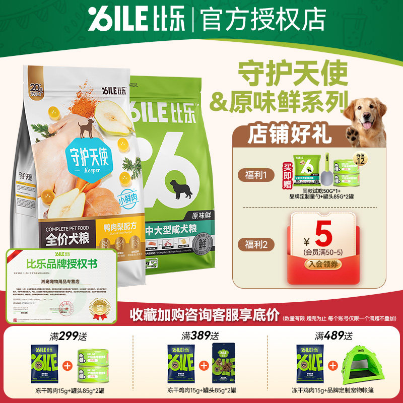 比乐狗粮原味鲜低敏无谷冻干鸭肉梨牛肉苹果泰迪成幼犬粮15kg正品图片