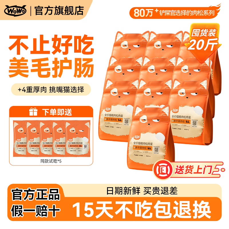 wowo鸽肉美毛猫粮官方店买贵退差