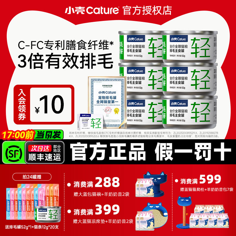 小壳排毛罐猫咪主食营养罐头车前子化毛功能湿粮主粮调理肠胃温和