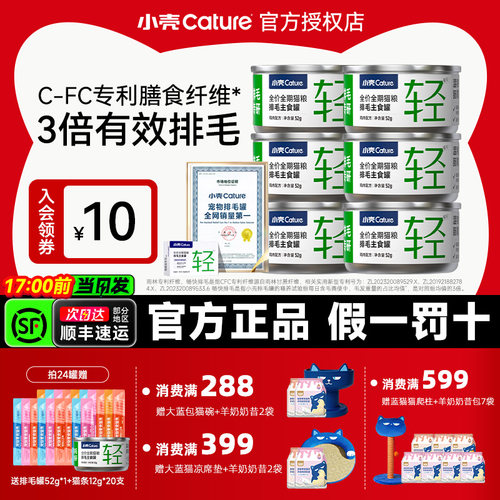 小壳排毛罐猫咪主食营养罐头车前子化毛功能湿粮主粮调理肠胃温和